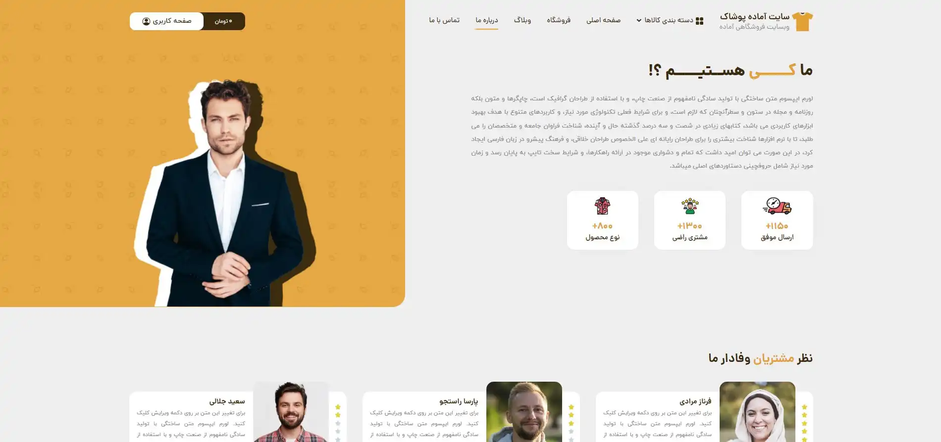 طراحی سایت فروش آنلاین پوشاک