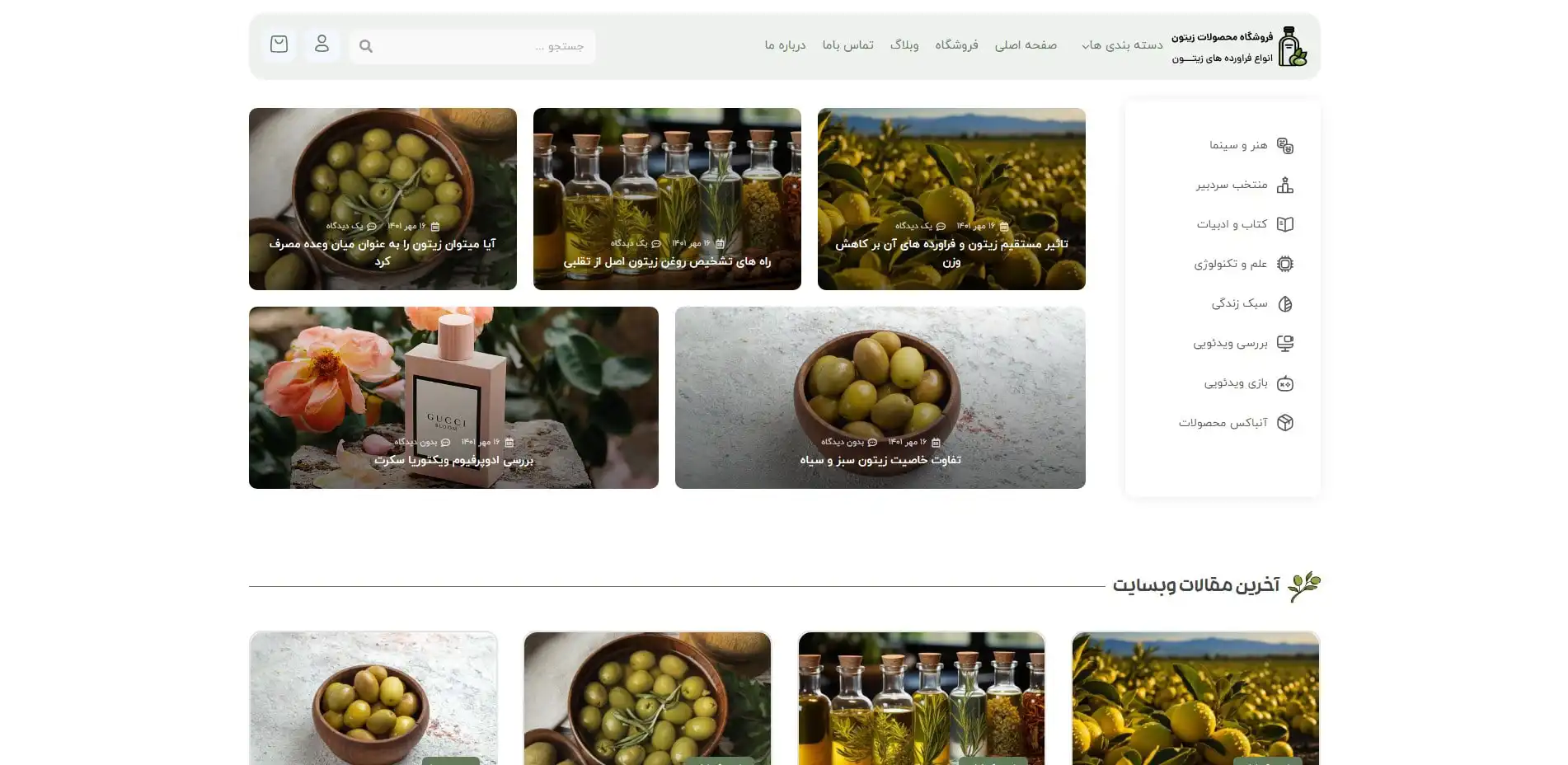 طراحی سایت فروش اینترنتی زیتون