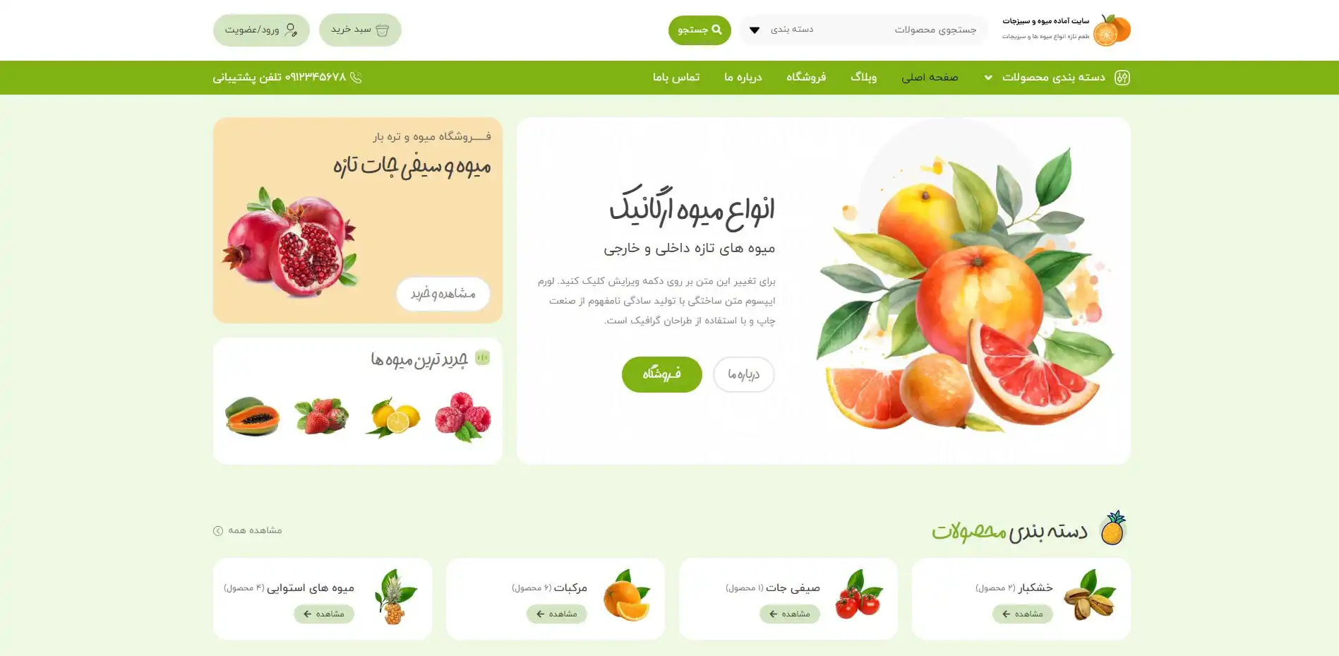 طراحی سایت فروش اینترنتی میوه و سبزیجات
