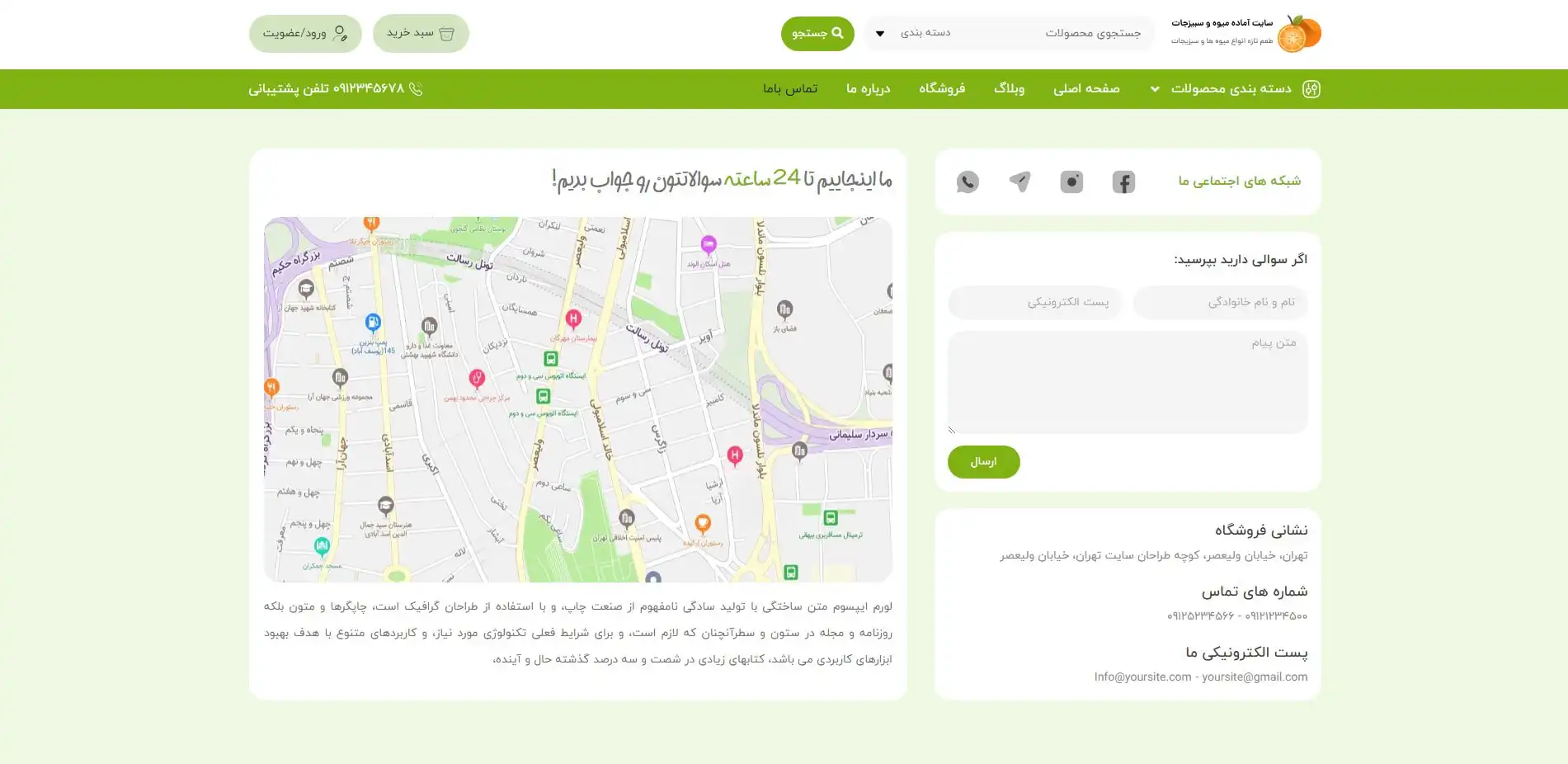 طراحی سایت فروش اینترنتی میوه و سبزیجات