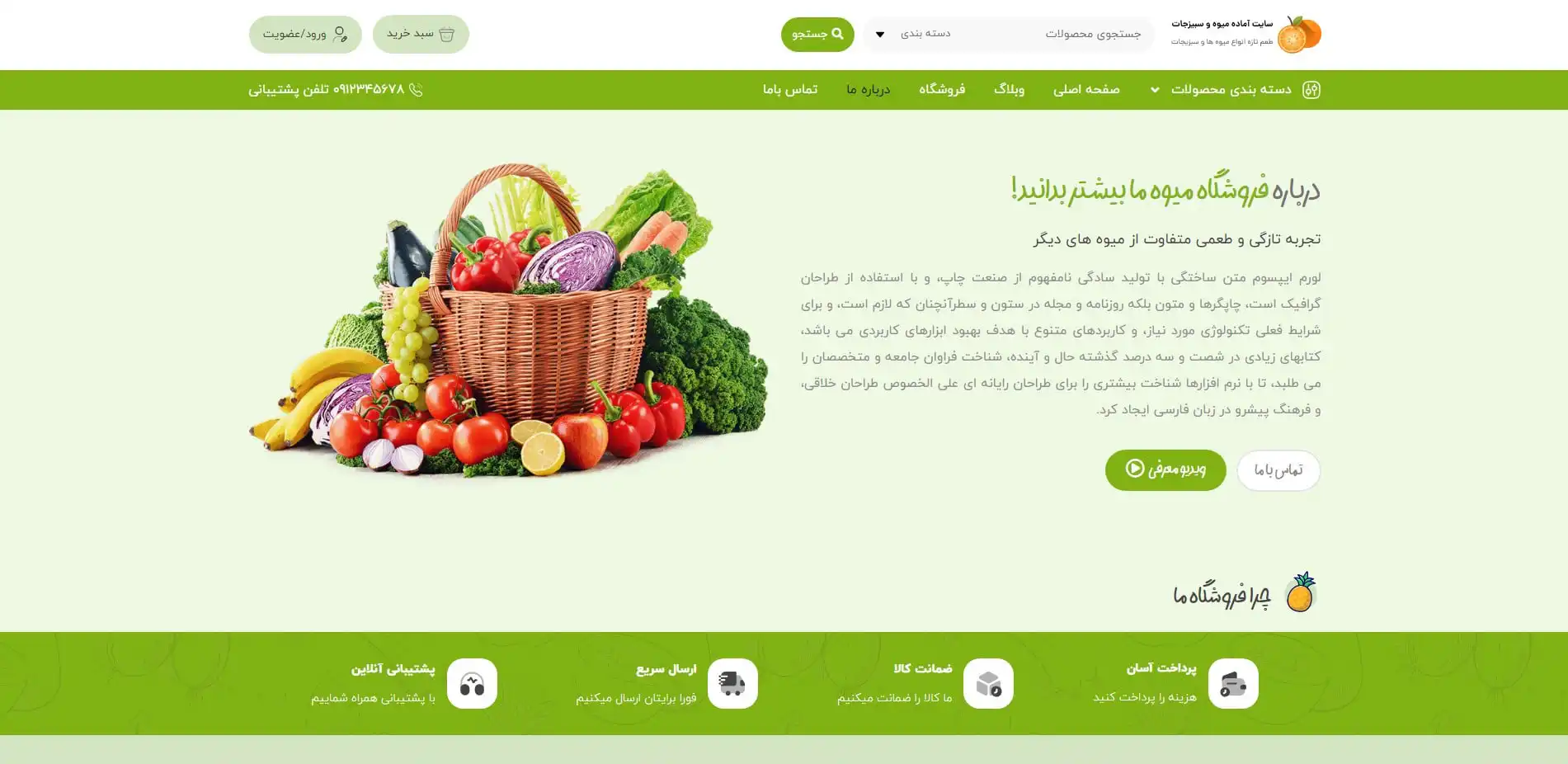 طراحی سایت فروش اینترنتی میوه و سبزیجات