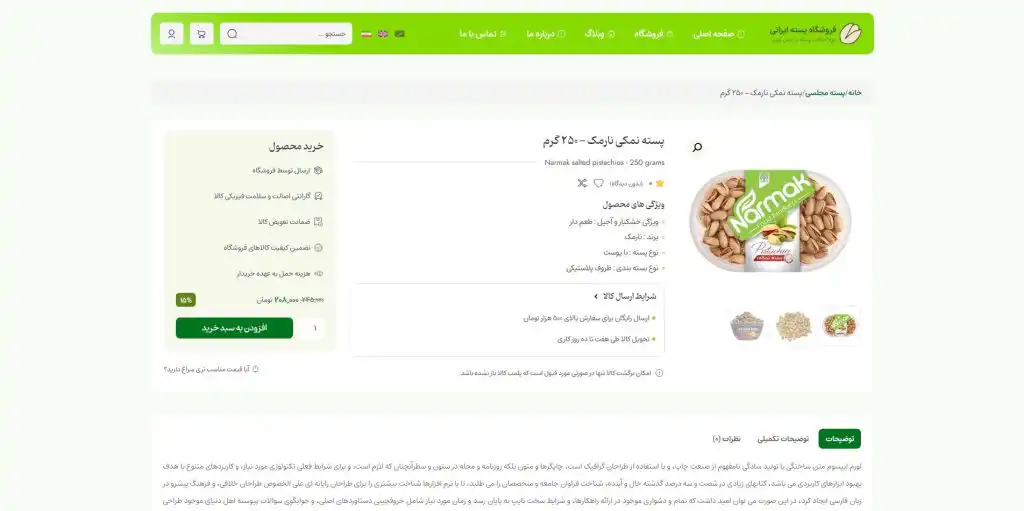 طراحی سایت فروش اینترنتی پسته و آجیل