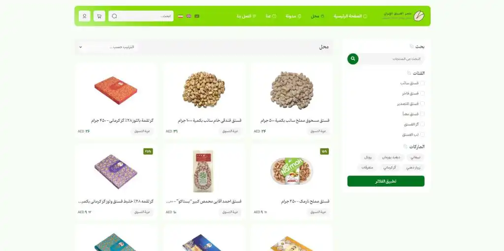 طراحی سایت فروش اینترنتی پسته و آجیل