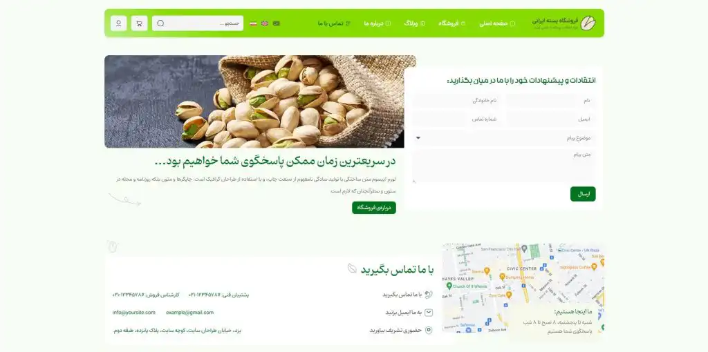 طراحی سایت فروش اینترنتی پسته و آجیل