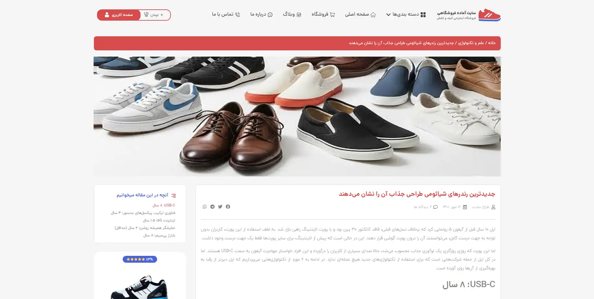 طراحی سایت فروش کیف و کفش