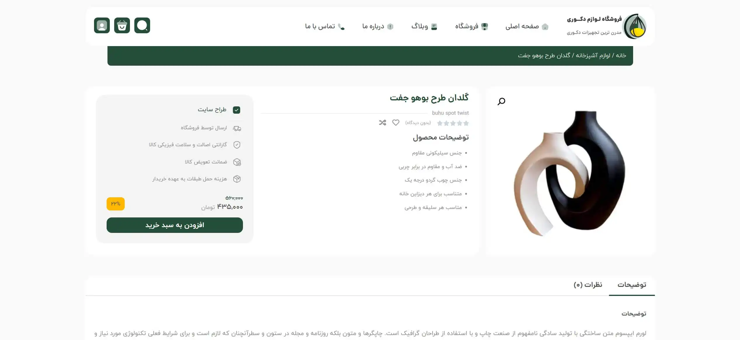 طراحی سایت فروش اینترنتی محصولات دکوری