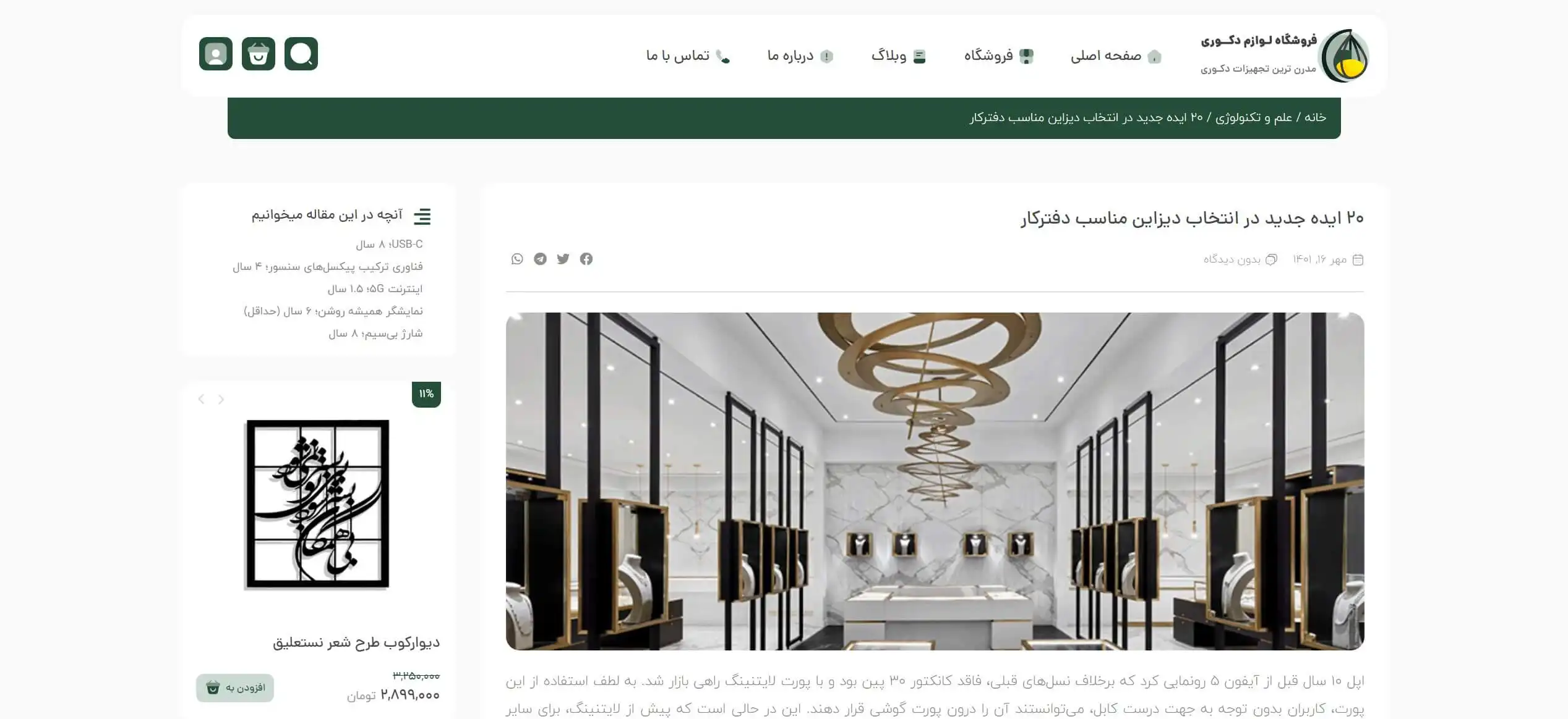 طراحی سایت فروش اینترنتی محصولات دکوری