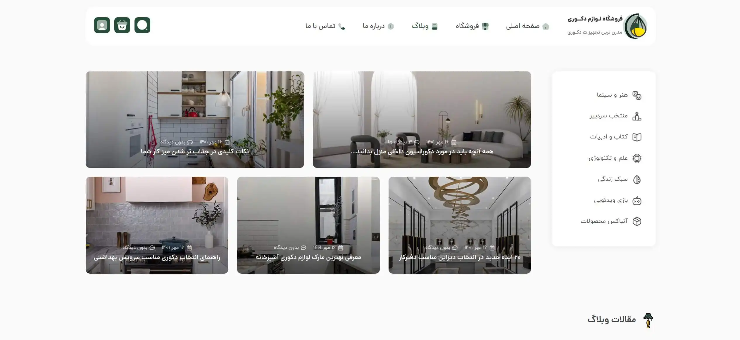 طراحی سایت فروش اینترنتی محصولات دکوری