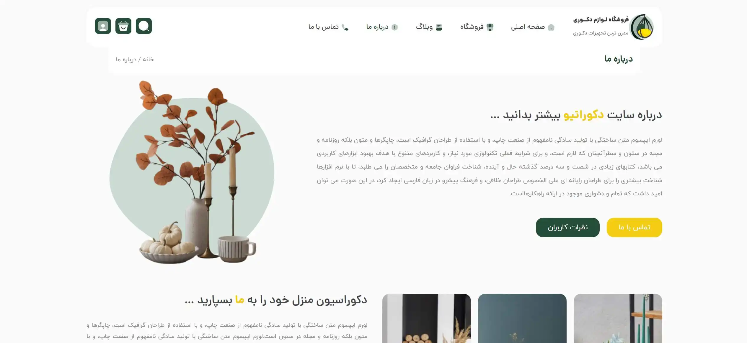 طراحی سایت فروش اینترنتی محصولات دکوری