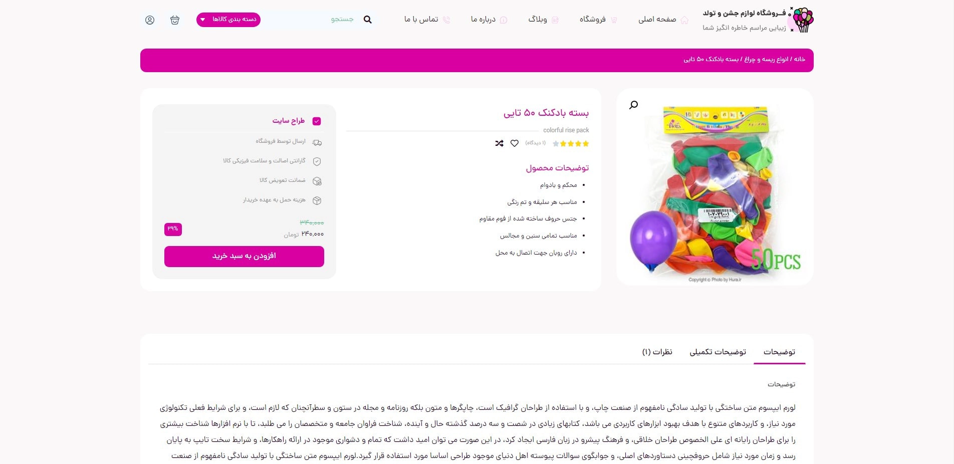 طراحی سایت فروشگاه محصولات جشن و تولد