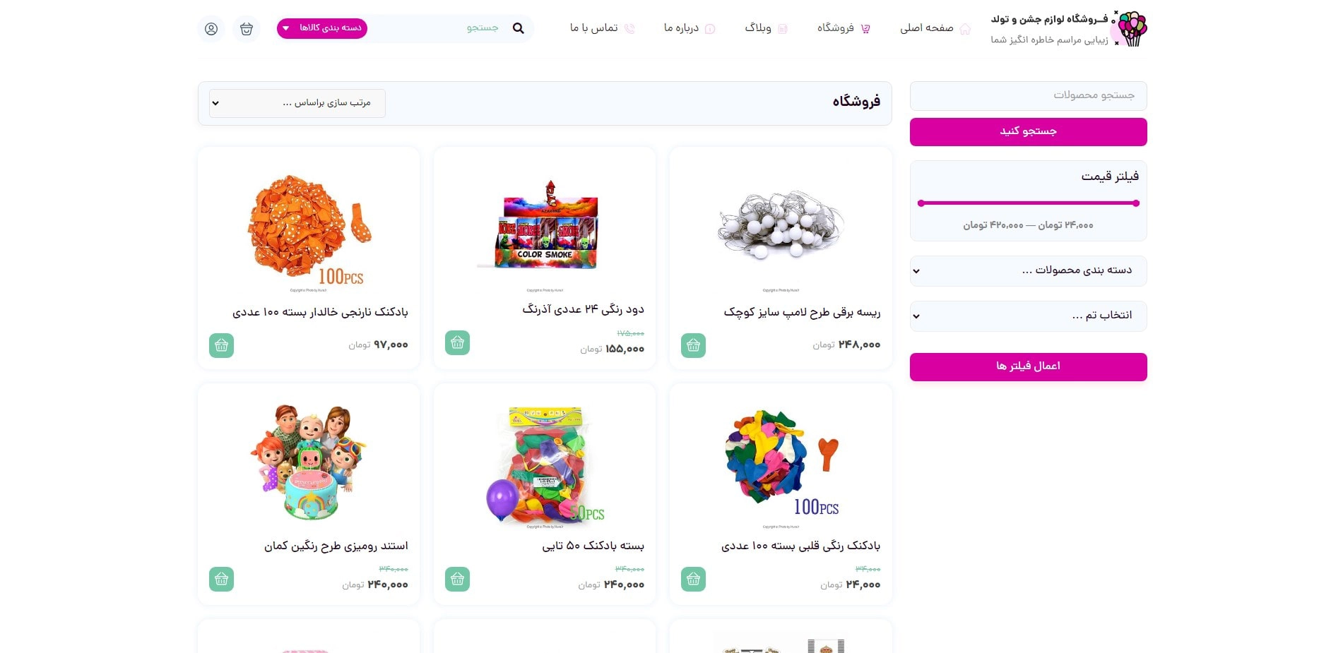 طراحی سایت فروشگاه محصولات جشن و تولد